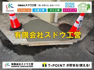 下水道工事,漏水工事,緊急漏水,漏水修理,コンクリート打設工事,アスファルト舗装工事,防水工事,塗装工事,水道工事,漏水工事,緊急漏水,漏水修理,公共マス入れ替え,既設コンクリート撤去,下水道工事,ガス栓増設,ガス栓増やす,既設コンクリートマス撤去,外流し移設,公共ます設置,ポンプ交換,ポンプ給水管,閉止,撤去,取り出し,単独浄化槽,エコキュート,畳,襖,外壁,台風,補修,塗装,下水道切替、合併浄化槽、ガス工事,水道工事,取り出し,引き込み工事,漏水工事,管工事,リフォーム,エクステリア,浴室,浴槽,解体,下水道切替,水道工事,ガス工事,配管工事,公共マス撤去,床暖房工事,給湯器交換