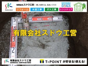 給水管閉止,給水管引き込み,給水管撤去,舗装工事,雨水引き込み工事,給水引き込み,下水道引き込み,雨水取り出し,水道取り出し,下水道取り出し,公共マス入れ替え,擁壁工事,擁壁逃げ配管,伐採,抜根,ブロック積み,舗装工事雨水引き込み工事,給水引き込み,下水道引き込み,雨水取り出し,水道取り出し,下水道取り出し,公共マス入れ替え,給水管延長配管工事,下水道切り替え,下水道工事,公共ます,公設ます,水道工事,給水工事,給水閉止,水道閉止,舗装工事,給水管引き込み,給水管取り出し,下水道引き込み工事,下水道取り出し,雨水取り出し,雨水引き込み工事,本管布設工事,配水管布設工事,水道工事,給水工事,給水閉止,水道閉止,舗装工事,給水管引き込み,給水管取り出し,下水道引き込み工事,下水道取り出し,雨水取り出し,雨水引き込み工事,本管布設工事,配水管布設工事,越境,水道管,水道管越境,隣地,水道工事,給水工事,給水閉止,水道閉止,舗装工事,給水管引き込み,給水管取り出し,水道工事,給水工事,給水閉止,水道閉止,舗装工事,給水管引き込み,給水管取り出し,給水管取り出し工事,水道管取り出し工事,新築,掘削工事,引き込み工事,水道引き込み,水道取り出し,,道路掘削,本復旧,水道工事,浄化槽撤去,浄化槽解体,単独浄化槽切り替え,合併浄化槽切り替え,コンクリート打設,コンクリート駐車場,下水道切り替え,雨水配管工事,人力掘削,下水道切替,浄化槽工事,単独浄化槽,エコキュート,畳,襖,外壁,台風,補修,塗装,下水道切替,合併浄化槽、ガス工事,水道工事,取り出し,引き込み工事,漏水工事,管工事,リフォーム,エクステリア,浴室,浴槽,解体,下水道切替,水道工事,ガス工事,配管工事,公共マス撤去,床暖房工事,給湯器交換