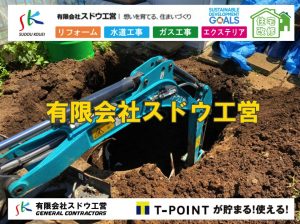 下水道切り替え,下水道切替,公共ます,公設ます,浄化槽撤去,公共マス入れ替え,既設コンクリート撤去,下水道工事,ガス栓増設,ガス栓増やす,既設コンクリートマス撤去,外流し移設,公共ます設置,ポンプ交換,ポンプ給水管,閉止,撤去,取り出し,単独浄化槽,エコキュート,畳,襖,外壁,台風,補修,塗装,下水道切替、合併浄化槽、ガス工事,水道工事,取り出し,引き込み工事,漏水工事,管工事,リフォーム,エクステリア,浴室,浴槽,解体,下水道切替,水道工事,ガス工事,配管工事,公共マス撤去,床暖房工事,給湯器交換
