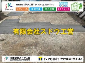 水道工事,漏水工事,緊急漏水,漏水修理,公共マス入れ替え,既設コンクリート撤去,下水道工事,ガス栓増設,ガス栓増やす,既設コンクリートマス撤去,外流し移設,公共ます設置,ポンプ交換,ポンプ給水管,閉止,撤去,取り出し,単独浄化槽,エコキュート,畳,襖,外壁,台風,補修,塗装,下水道切替、合併浄化槽、ガス工事,水道工事,取り出し,引き込み工事,漏水工事,管工事,リフォーム,エクステリア,浴室,浴槽,解体,下水道切替,水道工事,ガス工事,配管工事,公共マス撤去,床暖房工事,給湯器交換