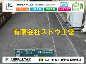 水道工事,漏水工事,緊急漏水,漏水修理,公共マス入れ替え,既設コンクリート撤去,下水道工事,ガス栓増設,ガス栓増やす,既設コンクリートマス撤去,外流し移設,公共ます設置,ポンプ交換,ポンプ給水管,閉止,撤去,取り出し,単独浄化槽,エコキュート,畳,襖,外壁,台風,補修,塗装,下水道切替、合併浄化槽、ガス工事,水道工事,取り出し,引き込み工事,漏水工事,管工事,リフォーム,エクステリア,浴室,浴槽,解体,下水道切替,水道工事,ガス工事,配管工事,公共マス撤去,床暖房工事,給湯器交換