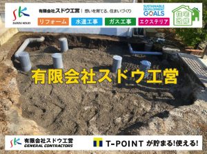 下水道切り替え,下水道切替,公共ます,公設ます,浄化槽撤去,公共マス入れ替え,既設コンクリート撤去,下水道工事,ガス栓増設,ガス栓増やす,既設コンクリートマス撤去,外流し移設,公共ます設置,ポンプ交換,ポンプ給水管,閉止,撤去,取り出し,単独浄化槽,エコキュート,畳,襖,外壁,台風,補修,塗装,下水道切替、合併浄化槽、ガス工事,水道工事,取り出し,引き込み工事,漏水工事,管工事,リフォーム,エクステリア,浴室,浴槽,解体,下水道切替,水道工事,ガス工事,配管工事,公共マス撤去,床暖房工事,給湯器交換