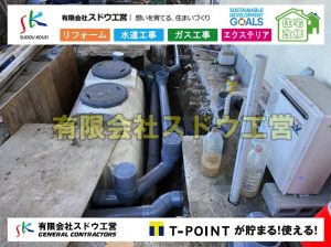 片倉翔太,浄化槽の達人,浄化槽撤去,浄化槽解体,単独浄化槽切り替え,合併浄化槽切り替え,コンクリート打設,コンクリート駐車場,下水道切り替え,雨水配管工事,人力掘削,下水道切替,浄化槽工事,単独浄化槽,エコキュート,畳,襖,外壁,台風,補修,塗装,下水道切替,合併浄化槽、ガス工事,水道工事,取り出し,引き込み工事,漏水工事,管工事,リフォーム,エクステリア,浴室,浴槽,解体,下水道切替,水道工事,ガス工事,配管工事,公共マス撤去,床暖房工事,給湯器交換