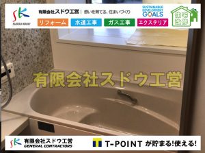 リフォーム,ユニットバス,在来風呂,風呂解体,改修工事,水道工事,下水道工事,給排水工事,浄化槽ポンプ,水道工事,井戸工事,ポンプアップ ,揚水,ポンプ工事,公共マス入れ替え,既設コンクリート撤去,下水道工事,ガス栓増設,ガス栓増やす,既設コンクリートマス撤去,外流し移設,公共ます設置,ポンプ交換,ポンプ給水管,閉止,撤去,取り出し,単独浄化槽,エコキュート,畳,襖,外壁,台風,補修,塗装,下水道切替、合併浄化槽、ガス工事,水道工事,取り出し,引き込み工事,漏水工事,管工事,リフォーム,エクステリア,浴室,浴槽,解体,下水道切替,水道工事,ガス工事,配管工事,公共マス撤去,床暖房工事,給湯器交換