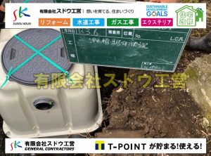 片倉翔太,浄化槽の達人,浄化槽撤去,浄化槽解体,単独浄化槽切り替え,合併浄化槽切り替え,コンクリート打設,コンクリート駐車場,下水道切り替え,雨水配管工事,人力掘削,下水道切替,浄化槽工事,単独浄化槽,エコキュート,畳,襖,外壁,台風,補修,塗装,下水道切替,合併浄化槽、ガス工事,水道工事,取り出し,引き込み工事,漏水工事,管工事,リフォーム,エクステリア,浴室,浴槽,解体,下水道切替,水道工事,ガス工事,配管工事,公共マス撤去,床暖房工事,給湯器交換