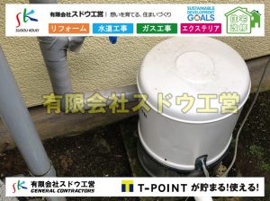 浄化槽ポンプ,水道工事,井戸工事,ポンプアップ ,揚水,ポンプ工事,公共マス入れ替え,既設コンクリート撤去,下水道工事,ガス栓増設,ガス栓増やす,既設コンクリートマス撤去,外流し移設,公共ます設置,ポンプ交換,ポンプ給水管,閉止,撤去,取り出し,単独浄化槽,エコキュート,畳,襖,外壁,台風,補修,塗装,下水道切替、合併浄化槽、ガス工事,水道工事,取り出し,引き込み工事,漏水工事,管工事,リフォーム,エクステリア,浴室,浴槽,解体,下水道切替,水道工事,ガス工事,配管工事,公共マス撤去,床暖房工事,給湯器交換