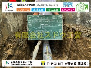 下水道管延長配管工事,下水道工事,下水道工事,下水道閉止,水道閉止,舗装工事,下水道引き込み,下水道取り出し,本管布設工事,配水管布設工事,アスファルト舗装工事,配水管布設工事,越境,水道管,水道管越境,隣地,水道工事,給水工事,給水閉止,水道閉止,舗装工事,給水管引き込み,給水管取り出し,水道工事,給水工事,給水閉止,水道閉止,舗装工事,給水管引き込み,給水管取り出し,給水管取り出し工事,水道管取り出し工事,新築,掘削工事,引き込み工事,水道引き込み,水道取り出し,,道路掘削,本復旧,水道工事,浄化槽撤去,浄化槽解体,単独浄化槽切り替え,合併浄化槽切り替え,コンクリート打設,コンクリート駐車場,下水道切り替え,雨水配管工事,人力掘削,下水道切替,浄化槽工事,単独浄化槽,エコキュート,畳,襖,外壁,台風,補修,塗装,下水道切替,合併浄化槽、ガス工事,水道工事,取り出し,引き込み工事,漏水工事,管工事,リフォーム,エクステリア,浴室,浴槽,解体,下水道切替,水道工事,ガス工事,配管工事,公共マス撤去,床暖房工事,給湯器交換