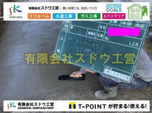 片倉翔太,浄化槽の達人,浄化槽撤去,浄化槽解体,単独浄化槽切り替え,合併浄化槽切り替え,コンクリート打設,コンクリート駐車場,下水道切り替え,雨水配管工事,人力掘削,下水道切替,浄化槽工事,単独浄化槽,エコキュート,畳,襖,外壁,台風,補修,塗装,下水道切替,合併浄化槽、ガス工事,水道工事,取り出し,引き込み工事,漏水工事,管工事,リフォーム,エクステリア,浴室,浴槽,解体,下水道切替,水道工事,ガス工事,配管工事,公共マス撤去,床暖房工事,給湯器交換