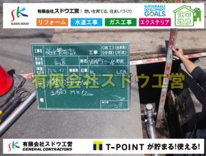 給水管引き込み工事,給水管取り出し工事,水道配管,掘削,舗装工事,下水道工事,公共マス交換,セットバック,水道取り出し,下水道取り出し,公共マス入れ替え,給水管延長配管工事,下水道切り替え,下水道工事,公共ます,公設ます,水道工事,給水工事,給水閉止,水道閉止,舗装工事,給水管引き込み,給水管取り出し,下水道引き込み工事,下水道取り出し,雨水取り出し,雨水引き込み工事,本管布設工事,配水管布設工事,水道工事,給水工事,給水閉止,水道閉止,舗装工事,給水管引き込み,給水管取り出し,下水道引き込み工事,下水道取り出し,雨水取り出し,雨水引き込み工事,本管布設工事,配水管布設工事,越境,水道管,水道管越境,隣地,水道工事,給水工事,給水閉止,水道閉止,舗装工事,給水管引き込み,給水管取り出し,水道工事,給水工事,給水閉止,水道閉止,舗装工事,給水管引き込み,給水管取り出し,給水管取り出し工事,水道管取り出し工事,新築,掘削工事,引き込み工事,水道引き込み,水道取り出し,,道路掘削,本復旧,水道工事,浄化槽撤去,浄化槽解体,単独浄化槽切り替え,合併浄化槽切り替え,コンクリート打設,コンクリート駐車場,下水道切り替え,雨水配管工事,人力掘削,下水道切替,浄化槽工事,単独浄化槽,エコキュート,畳,襖,外壁,台風,補修,塗装,下水道切替,合併浄化槽、ガス工事,水道工事,取り出し,引き込み工事,漏水工事,管工事,リフォーム,エクステリア,浴室,浴槽,解体,下水道切替,水道工事,ガス工事,配管工事,公共マス撤去,床暖房工事,給湯器交換