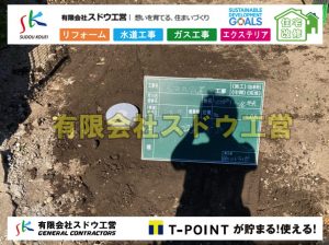 給水管引き込み工事,給水管取り出し工事,水道配管,掘削,舗装工事,下水道工事,公共マス交換,セットバック,水道取り出し,下水道取り出し,公共マス入れ替え,給水管延長配管工事,下水道切り替え,下水道工事,公共ます,公設ます,水道工事,給水工事,給水閉止,水道閉止,舗装工事,給水管引き込み,給水管取り出し,下水道引き込み工事,下水道取り出し,雨水取り出し,雨水引き込み工事,本管布設工事,配水管布設工事,水道工事,給水工事,給水閉止,水道閉止,舗装工事,給水管引き込み,給水管取り出し,下水道引き込み工事,下水道取り出し,雨水取り出し,雨水引き込み工事,本管布設工事,配水管布設工事,越境,水道管,水道管越境,隣地,水道工事,給水工事,給水閉止,水道閉止,舗装工事,給水管引き込み,給水管取り出し,水道工事,給水工事,給水閉止,水道閉止,舗装工事,給水管引き込み,給水管取り出し,給水管取り出し工事,水道管取り出し工事,新築,掘削工事,引き込み工事,水道引き込み,水道取り出し,,道路掘削,本復旧,水道工事,浄化槽撤去,浄化槽解体,単独浄化槽切り替え,合併浄化槽切り替え,コンクリート打設,コンクリート駐車場,下水道切り替え,雨水配管工事,人力掘削,下水道切替,浄化槽工事,単独浄化槽,エコキュート,畳,襖,外壁,台風,補修,塗装,下水道切替,合併浄化槽、ガス工事,水道工事,取り出し,引き込み工事,漏水工事,管工事,リフォーム,エクステリア,浴室,浴槽,解体,下水道切替,水道工事,ガス工事,配管工事,公共マス撤去,床暖房工事,給湯器交換