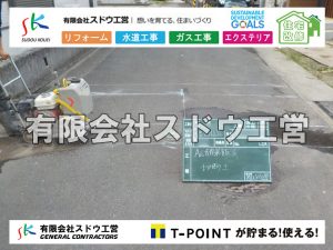 CBブロック, CPブロック, RC擁壁, TOTO, エコキュート, お風呂リフォーム, ガス工事, ガス配管, キッチン, グリーストラップ, グリストラップ, シェアキッチン, トイレリフォーム, トイレ改修, フルリノベーション, フルリフォーム, ポンプ交換, マッサージ店, マンション, リクシル, リノベーション, リフォーム, 下水道切替, 井戸, 井戸ポンプ, 人力掘削, 保健所対策, 公共マス撤去, 単独浄化槽, 厨房改修, 厨房機器, 取り出し, 台風, 合併浄化槽, 塗装, 外壁, 小田原, 居抜き, 床暖房工事, 店舗改修, 引き込み工事, 擁壁工事, 改修工事, 故障, 機器交換, 機械設備工事, 水道取り出し, 水道工事, 水道引き込み, 洗面, 洗面改修工事, 浄化槽工事, 浴室, 浴槽, 漏水, 漏水工事, 畳, 神奈川, 管工事, 給水管取り出し, 給水管引き込み, 給湯器交換, 給湯給水配管, 補修, 襖, 解体, 部分リフォーム, 配管工事, 間取り変更, 雨水配管工事