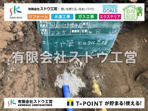 雨水引き込み工事,給水引き込み,下水道引き込み,雨水取り出し,水道取り出し,下水道取り出し,公共マス入れ替え,給水管延長配管工事,下水道切り替え,下水道工事,公共ます,公設ます,水道工事,給水工事,給水閉止,水道閉止,舗装工事,給水管引き込み,給水管取り出し,下水道引き込み工事,下水道取り出し,雨水取り出し,雨水引き込み工事,本管布設工事,配水管布設工事,水道工事,給水工事,給水閉止,水道閉止,舗装工事,給水管引き込み,給水管取り出し,下水道引き込み工事,下水道取り出し,雨水取り出し,雨水引き込み工事,本管布設工事,配水管布設工事,越境,水道管,水道管越境,隣地,水道工事,給水工事,給水閉止,水道閉止,舗装工事,給水管引き込み,給水管取り出し,水道工事,給水工事,給水閉止,水道閉止,舗装工事,給水管引き込み,給水管取り出し,給水管取り出し工事,水道管取り出し工事,新築,掘削工事,引き込み工事,水道引き込み,水道取り出し,,道路掘削,本復旧,水道工事,浄化槽撤去,浄化槽解体,単独浄化槽切り替え,合併浄化槽切り替え,コンクリート打設,コンクリート駐車場,下水道切り替え,雨水配管工事,人力掘削,下水道切替,浄化槽工事,単独浄化槽,エコキュート,畳,襖,外壁,台風,補修,塗装,下水道切替,合併浄化槽、ガス工事,水道工事,取り出し,引き込み工事,漏水工事,管工事,リフォーム,エクステリア,浴室,浴槽,解体,下水道切替,水道工事,ガス工事,配管工事,公共マス撤去,床暖房工事,給湯器交換,CBブロック,CPブロック,RC擁壁,擁壁工事
