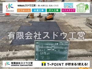 雨水引き込み工事,給水引き込み,下水道引き込み,雨水取り出し,水道取り出し,下水道取り出し,公共マス入れ替え,給水管延長配管工事,下水道切り替え,下水道工事,公共ます,公設ます,水道工事,給水工事,給水閉止,水道閉止,舗装工事,給水管引き込み,給水管取り出し,下水道引き込み工事,下水道取り出し,雨水取り出し,雨水引き込み工事,本管布設工事,配水管布設工事,水道工事,給水工事,給水閉止,水道閉止,舗装工事,給水管引き込み,給水管取り出し,下水道引き込み工事,下水道取り出し,雨水取り出し,雨水引き込み工事,本管布設工事,配水管布設工事,越境,水道管,水道管越境,隣地,水道工事,給水工事,給水閉止,水道閉止,舗装工事,給水管引き込み,給水管取り出し,水道工事,給水工事,給水閉止,水道閉止,舗装工事,給水管引き込み,給水管取り出し,給水管取り出し工事,水道管取り出し工事,新築,掘削工事,引き込み工事,水道引き込み,水道取り出し,,道路掘削,本復旧,水道工事,浄化槽撤去,浄化槽解体,単独浄化槽切り替え,合併浄化槽切り替え,コンクリート打設,コンクリート駐車場,下水道切り替え,雨水配管工事,人力掘削,下水道切替,浄化槽工事,単独浄化槽,エコキュート,畳,襖,外壁,台風,補修,塗装,下水道切替,合併浄化槽、ガス工事,水道工事,取り出し,引き込み工事,漏水工事,管工事,リフォーム,エクステリア,浴室,浴槽,解体,下水道切替,水道工事,ガス工事,配管工事,公共マス撤去,床暖房工事,給湯器交換,CBブロック,CPブロック,RC擁壁,擁壁工事