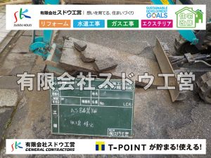 CBブロック, CPブロック, RC擁壁, TOTO, エコキュート, お風呂リフォーム, ガス工事, ガス配管, キッチン, グリーストラップ, グリストラップ, シェアキッチン, トイレリフォーム, トイレ改修, フルリノベーション, フルリフォーム, ポンプ交換, マッサージ店, マンション, リクシル, リノベーション, リフォーム, 下水道切替, 井戸, 井戸ポンプ, 人力掘削, 保健所対策, 公共マス撤去, 単独浄化槽, 厨房改修, 厨房機器, 取り出し, 台風, 合併浄化槽, 塗装, 外壁, 小田原, 居抜き, 床暖房工事, 店舗改修, 引き込み工事, 擁壁工事, 改修工事, 故障, 機器交換, 機械設備工事, 水道取り出し, 水道工事, 水道引き込み, 洗面, 洗面改修工事, 浄化槽工事, 浴室, 浴槽, 漏水, 漏水工事, 畳, 神奈川, 管工事, 給水管取り出し, 給水管引き込み, 給湯器交換, 給湯給水配管, 補修, 襖, 解体, 部分リフォーム, 配管工事, 間取り変更, 雨水配管工事