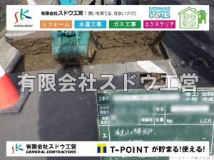 外構,エクステリア,エクステリアリフォーム,外構工事,エクステリア工事,造成工事,伐採,伐根,擁壁,土留め,切土,土盛,地盤改良,転圧,整地,解体工事,表面改良工法,柱状改良工法,土止,都市計画法,宅地造成等規制法,ブロック積み,組積工事,残土処理, ボーリング調査,スウェーデン式サウンディング試験,SWS,レイリー波探査法,平板載荷試験,ポータブルコーン貫入試験,整地費,土盛費,土止費,産業廃棄物, 擁壁工事,擁壁逃げ配管,伐採,抜根,ブロック積み,舗装工事,水道工事,給水管引き込み工事,上水道工事,室内配管工事,給水装置工事主任技術者,水道局指定工事店,管工事施工管理技士,水道技術管理者,給水管,ダクタイル鋳鉄管,ステンレス鋼管,水道用ポリエチレン管,耐衝撃性ビニル管,更生工事,エポキシ樹脂ライニングクリーニング工法, 雨水引き込み工事,給水引き込み,下水道引き込み,雨水取り出し,水道取り出し,下水道取り出し,公共マス入れ替え,給水管延長配管工事,下水道切り替え,下水道工事,公共ます,公設ます,水道工事,給水申込納付金,分岐管理手数料,指定給水装置工事事業者,相見積もり,室内配管,水漏れ,浄化槽設置工事,公共マス入れ替え,給水管延長配管工事,下水道切り替え,下水道工事,公共ます,エコキュート,給湯器,追い炊き,お風呂,基礎工,配管工事,ガス工事,給湯配管