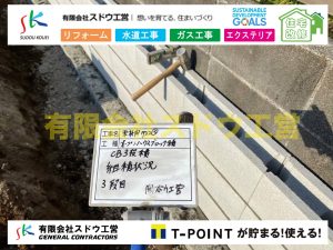 外構,エクステリア,エクステリアリフォーム,外構工事,エクステリア工事,造成工事,伐採,伐根,擁壁,土留め,切土,土盛,地盤改良,転圧,整地,解体工事,表面改良工法,柱状改良工法,土止,都市計画法,宅地造成等規制法,ブロック積み,組積工事,残土処理, ボーリング調査,スウェーデン式サウンディング試験,SWS,レイリー波探査法,平板載荷試験,ポータブルコーン貫入試験,整地費,土盛費,土止費,産業廃棄物, 擁壁工事,擁壁逃げ配管,伐採,抜根,ブロック積み,舗装工事,水道工事,給水管引き込み工事,上水道工事,室内配管工事,給水装置工事主任技術者,水道局指定工事店,管工事施工管理技士,水道技術管理者,給水管,ダクタイル鋳鉄管,ステンレス鋼管,水道用ポリエチレン管,耐衝撃性ビニル管,更生工事,エポキシ樹脂ライニングクリーニング工法, 雨水引き込み工事,給水引き込み,下水道引き込み,雨水取り出し,水道取り出し,下水道取り出し,公共マス入れ替え,給水管延長配管工事,下水道切り替え,下水道工事,公共ます,公設ます,水道工事,給水申込納付金,分岐管理手数料,指定給水装置工事事業者,相見積もり,室内配管,水漏れ,浄化槽設置工事,公共マス入れ替え,給水管延長配管工事,下水道切り替え,下水道工事,公共ます,エコキュート,給湯器,追い炊き,お風呂,基礎工,配管工事,ガス工事,給湯配管