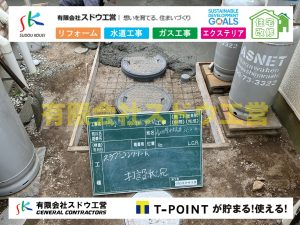 外構,エクステリア,エクステリアリフォーム,外構工事,エクステリア工事,造成工事,伐採,伐根,擁壁,土留め,切土,土盛,地盤改良,転圧,整地,解体工事,表面改良工法,柱状改良工法,土止,都市計画法,宅地造成等規制法,ブロック積み,組積工事,残土処理, ボーリング調査,スウェーデン式サウンディング試験,SWS,レイリー波探査法,平板載荷試験,ポータブルコーン貫入試験,整地費,土盛費,土止費,産業廃棄物, 擁壁工事,擁壁逃げ配管,伐採,抜根,ブロック積み,舗装工事,水道工事,給水管引き込み工事,上水道工事,室内配管工事,給水装置工事主任技術者,水道局指定工事店,管工事施工管理技士,水道技術管理者,給水管,ダクタイル鋳鉄管,ステンレス鋼管,水道用ポリエチレン管,耐衝撃性ビニル管,更生工事,エポキシ樹脂ライニングクリーニング工法, 雨水引き込み工事,給水引き込み,下水道引き込み,雨水取り出し,水道取り出し,下水道取り出し,公共マス入れ替え,給水管延長配管工事,下水道切り替え,下水道工事,公共ます,公設ます,水道工事,給水申込納付金,分岐管理手数料,指定給水装置工事事業者,相見積もり,室内配管,水漏れ,浄化槽設置工事,公共マス入れ替え,給水管延長配管工事,下水道切り替え,下水道工事,公共ます,エコキュート,給湯器,追い炊き,お風呂,基礎工,配管工事,ガス工事,給湯配管