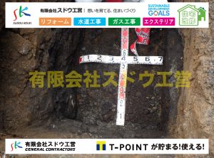 外構,エクステリア,エクステリアリフォーム,外構工事,エクステリア工事,造成工事,伐採,伐根,擁壁,土留め,切土,土盛,地盤改良,転圧,整地,解体工事,表面改良工法,柱状改良工法,土止,都市計画法,宅地造成等規制法,ブロック積み,組積工事,残土処理, ボーリング調査,スウェーデン式サウンディング試験,SWS,レイリー波探査法,平板載荷試験,ポータブルコーン貫入試験,整地費,土盛費,土止費,産業廃棄物, 擁壁工事,擁壁逃げ配管,伐採,抜根,ブロック積み,舗装工事,水道工事,給水管引き込み工事,上水道工事,室内配管工事,給水装置工事主任技術者,水道局指定工事店,管工事施工管理技士,水道技術管理者,給水管,ダクタイル鋳鉄管,ステンレス鋼管,水道用ポリエチレン管,耐衝撃性ビニル管,更生工事,エポキシ樹脂ライニングクリーニング工法, 雨水引き込み工事,給水引き込み,下水道引き込み,雨水取り出し,水道取り出し,下水道取り出し,公共マス入れ替え,給水管延長配管工事,下水道切り替え,下水道工事,公共ます,公設ます,水道工事,給水申込納付金,分岐管理手数料,指定給水装置工事事業者,相見積もり,室内配管,水漏れ,浄化槽設置工事,公共マス入れ替え,給水管延長配管工事,下水道切り替え,下水道工事,公共ます,エコキュート,給湯器,追い炊き,お風呂,基礎工,配管工事,ガス工事,給湯配管