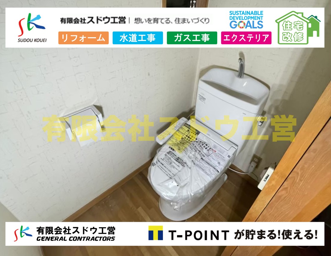 戸建て住宅のお風呂・トイレのリノベーション工事｜社会に貢献