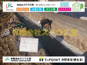 外構,エクステリア,エクステリアリフォーム,外構工事,エクステリア工事,造成工事,伐採,伐根,擁壁,土留め,切土,土盛,地盤改良,転圧,整地,解体工事,表面改良工法,柱状改良工法,土止,都市計画法,宅地造成等規制法,ブロック積み,組積工事,残土処理, ボーリング調査,スウェーデン式サウンディング試験,SWS,レイリー波探査法,平板載荷試験,ポータブルコーン貫入試験,整地費,土盛費,土止費,産業廃棄物, 擁壁工事,擁壁逃げ配管,伐採,抜根,ブロック積み,舗装工事,水道工事,給水管引き込み工事,上水道工事,室内配管工事,給水装置工事主任技術者,水道局指定工事店,管工事施工管理技士,水道技術管理者,給水管,ダクタイル鋳鉄管,ステンレス鋼管,水道用ポリエチレン管,耐衝撃性ビニル管,更生工事,エポキシ樹脂ライニングクリーニング工法, 雨水引き込み工事,給水引き込み,下水道引き込み,雨水取り出し,水道取り出し,下水道取り出し,公共マス入れ替え,給水管延長配管工事,下水道切り替え,下水道工事,公共ます,公設ます,水道工事,給水申込納付金,分岐管理手数料,指定給水装置工事事業者,相見積もり,室内配管,水漏れ,浄化槽設置工事,公共マス入れ替え,給水管延長配管工事,下水道切り替え,下水道工事,公共ます,エコキュート,給湯器,追い炊き,お風呂,基礎工,配管工事,ガス工事,給湯配管