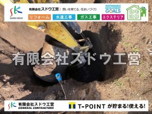 外構,エクステリア,エクステリアリフォーム,外構工事,エクステリア工事,下水道工事,下水管引き込み工事,下水道排水設備工事責任技術者,浄化槽,汲み取り式トイレ,ぼっとん便所,公共下水道,下水道法,単独処理浄化槽,合併処理浄化槽,浄化槽法,公共マス,公設マス, 雨水引き込み工事,給水引き込み,下水道引き込み,雨水取り出し,水道取り出し,下水道取り出し,公共マス入れ替え,給水管延長配管工事,下水道切り替え,下水道工事,公共ます,公設ます,水道工事