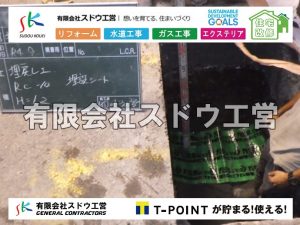 外構,エクステリア,エクステリアリフォーム,外構工事,エクステリア工事,水道工事,給水管引き込み工事,上水道工事,室内配管工事,給水装置工事主任技術者,水道局指定工事店,管工事施工管理技士,水道技術管理者,給水管,ダクタイル鋳鉄管,ステンレス鋼管,水道用ポリエチレン管,耐衝撃性ビニル管,更生工事,エポキシ樹脂ライニングクリーニング工法, 雨水引き込み工事,給水引き込み,下水道引き込み,雨水取り出し,水道取り出し,下水道取り出し,公共マス入れ替え,給水管延長配管工事,下水道切り替え,下水道工事,公共ます,公設ます,水道工事,給水申込納付金,分岐管理手数料,指定給水装置工事事業者,相見積もり,室内配管,水漏れ,浄化槽設置工事,エコキュート,給湯器,追い炊き,お風呂,基礎工,配管工事,ガス工事,給湯配管