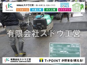 外構,エクステリア,エクステリアリフォーム,外構工事,エクステリア工事,水道工事,給水管引き込み工事,上水道工事,室内配管工事,給水装置工事主任技術者,水道局指定工事店,管工事施工管理技士,水道技術管理者,給水管,ダクタイル鋳鉄管,ステンレス鋼管,水道用ポリエチレン管,耐衝撃性ビニル管,更生工事,エポキシ樹脂ライニングクリーニング工法, 雨水引き込み工事,給水引き込み,下水道引き込み,雨水取り出し,水道取り出し,下水道取り出し,公共マス入れ替え,給水管延長配管工事,下水道切り替え,下水道工事,公共ます,公設ます,水道工事,給水申込納付金,分岐管理手数料,指定給水装置工事事業者,相見積もり,室内配管,水漏れ,浄化槽設置工事