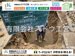 外構,エクステリア,エクステリアリフォーム,外構工事,エクステリア工事,下水道工事,下水管引き込み工事,下水道排水設備工事責任技術者,浄化槽,汲み取り式トイレ,ぼっとん便所,公共下水道,下水道法,単独処理浄化槽,合併処理浄化槽,浄化槽法,公共マス,公設マス, 雨水引き込み工事,給水引き込み,下水道引き込み,雨水取り出し,水道取り出し,下水道取り出し,公共マス入れ替え,給水管延長配管工事,下水道切り替え,下水道工事,公共ます,公設ます,水道工事