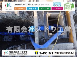外構,エクステリア,エクステリアリフォーム,外構工事,エクステリア工事,水道工事,給水管引き込み工事,上水道工事,室内配管工事,給水装置工事主任技術者,水道局指定工事店,管工事施工管理技士,水道技術管理者,給水管,ダクタイル鋳鉄管,ステンレス鋼管,水道用ポリエチレン管,耐衝撃性ビニル管,更生工事,エポキシ樹脂ライニングクリーニング工法, 雨水引き込み工事,給水引き込み,下水道引き込み,雨水取り出し,水道取り出し,下水道取り出し,公共マス入れ替え,給水管延長配管工事,下水道切り替え,下水道工事,公共ます,公設ます,水道工事,給水申込納付金,分岐管理手数料,指定給水装置工事事業者,相見積もり,室内配管,水漏れ,浄化槽設置工事