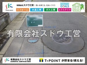 外構,エクステリア,エクステリアリフォーム,外構工事,エクステリア工事,水道工事,給水管引き込み工事,上水道工事,室内配管工事,給水装置工事主任技術者,水道局指定工事店,管工事施工管理技士,水道技術管理者,給水管,ダクタイル鋳鉄管,ステンレス鋼管,水道用ポリエチレン管,耐衝撃性ビニル管,更生工事,エポキシ樹脂ライニングクリーニング工法, 雨水引き込み工事,給水引き込み,下水道引き込み,雨水取り出し,水道取り出し,下水道取り出し,公共マス入れ替え,給水管延長配管工事,下水道切り替え,下水道工事,公共ます,公設ます,水道工事,給水申込納付金,分岐管理手数料,指定給水装置工事事業者,相見積もり,室内配管,水漏れ,浄化槽設置工事