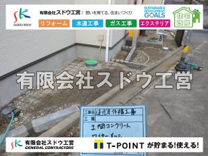 外構,エクステリア,エクステリアリフォーム,外構工事,エクステリア工事,門柱,門扉,ブロック塀,カーポート,フェンス,ウッドデッキ,アプローチ,新築外構,DIY,ガレージ,クローズデザイン,オープンデザイン,オープン外構,クローズ外構,セミクローズ外構,防犯,防犯対策,コケ,苔,サビ, 雨水引き込み工事,給水引き込み,下水道引き込み,雨水取り出し,水道取り出し,下水道取り出し,公共マス入れ替え,給水管延長配管工事,下水道切り替え,下水道工事,公共ます,公設ます,水道工事