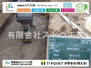 外構,エクステリア,エクステリアリフォーム,外構工事,エクステリア工事,水道工事,給水管引き込み工事,上水道工事,室内配管工事,給水装置工事主任技術者,水道局指定工事店,管工事施工管理技士,水道技術管理者,給水管,ダクタイル鋳鉄管,ステンレス鋼管,水道用ポリエチレン管,耐衝撃性ビニル管,更生工事,エポキシ樹脂ライニングクリーニング工法, 雨水引き込み工事,給水引き込み,下水道引き込み,雨水取り出し,水道取り出し,下水道取り出し,公共マス入れ替え,給水管延長配管工事,下水道切り替え,下水道工事,公共ます,公設ます,水道工事,給水申込納付金,分岐管理手数料,指定給水装置工事事業者,相見積もり,室内配管,水漏れ,浄化槽設置工事
