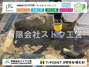 外構,エクステリア,エクステリアリフォーム,外構工事,エクステリア工事,水道工事,給水管引き込み工事,上水道工事,室内配管工事,給水装置工事主任技術者,水道局指定工事店,管工事施工管理技士,水道技術管理者,給水管,ダクタイル鋳鉄管,ステンレス鋼管,水道用ポリエチレン管,耐衝撃性ビニル管,更生工事,エポキシ樹脂ライニングクリーニング工法, 雨水引き込み工事,給水引き込み,下水道引き込み,雨水取り出し,水道取り出し,下水道取り出し,公共マス入れ替え,給水管延長配管工事,下水道切り替え,下水道工事,公共ます,公設ます,水道工事,給水申込納付金,分岐管理手数料,指定給水装置工事事業者,相見積もり,室内配管,水漏れ,浄化槽設置工事