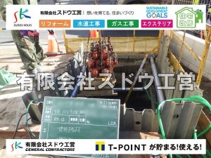 外構,エクステリア,エクステリアリフォーム,外構工事,エクステリア工事,水道工事,給水管引き込み工事,上水道工事,室内配管工事,給水装置工事主任技術者,水道局指定工事店,管工事施工管理技士,水道技術管理者,給水管,ダクタイル鋳鉄管,ステンレス鋼管,水道用ポリエチレン管,耐衝撃性ビニル管,更生工事,エポキシ樹脂ライニングクリーニング工法, 雨水引き込み工事,給水引き込み,下水道引き込み,雨水取り出し,水道取り出し,下水道取り出し,公共マス入れ替え,給水管延長配管工事,下水道切り替え,下水道工事,公共ます,公設ます,水道工事,給水申込納付金,分岐管理手数料,指定給水装置工事事業者,相見積もり,室内配管,水漏れ,浄化槽設置工事
