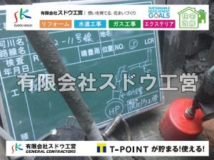 外構,エクステリア,エクステリアリフォーム,外構工事,エクステリア工事,水道工事,給水管引き込み工事,上水道工事,室内配管工事,給水装置工事主任技術者,水道局指定工事店,管工事施工管理技士,水道技術管理者,給水管,ダクタイル鋳鉄管,ステンレス鋼管,水道用ポリエチレン管,耐衝撃性ビニル管,更生工事,エポキシ樹脂ライニングクリーニング工法, 雨水引き込み工事,給水引き込み,下水道引き込み,雨水取り出し,水道取り出し,下水道取り出し,公共マス入れ替え,給水管延長配管工事,下水道切り替え,下水道工事,公共ます,公設ます,水道工事,給水申込納付金,分岐管理手数料,指定給水装置工事事業者,相見積もり,室内配管,水漏れ,浄化槽設置工事