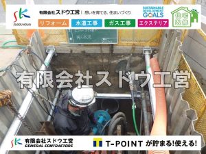 外構,エクステリア,エクステリアリフォーム,外構工事,エクステリア工事,水道工事,給水管引き込み工事,上水道工事,室内配管工事,給水装置工事主任技術者,水道局指定工事店,管工事施工管理技士,水道技術管理者,給水管,ダクタイル鋳鉄管,ステンレス鋼管,水道用ポリエチレン管,耐衝撃性ビニル管,更生工事,エポキシ樹脂ライニングクリーニング工法, 雨水引き込み工事,給水引き込み,下水道引き込み,雨水取り出し,水道取り出し,下水道取り出し,公共マス入れ替え,給水管延長配管工事,下水道切り替え,下水道工事,公共ます,公設ます,水道工事,給水申込納付金,分岐管理手数料,指定給水装置工事事業者,相見積もり,室内配管,水漏れ,浄化槽設置工事