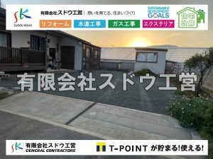 外構,エクステリア,エクステリアリフォーム,外構工事,エクステリア工事,水道工事,給水管引き込み工事,上水道工事,室内配管工事,給水装置工事主任技術者,水道局指定工事店,管工事施工管理技士,水道技術管理者,給水管,ダクタイル鋳鉄管,ステンレス鋼管,水道用ポリエチレン管,耐衝撃性ビニル管,更生工事,エポキシ樹脂ライニングクリーニング工法, 雨水引き込み工事,給水引き込み,下水道引き込み,雨水取り出し,水道取り出し,下水道取り出し,公共マス入れ替え,給水管延長配管工事,下水道切り替え,下水道工事,公共ます,公設ます,水道工事,給水申込納付金,分岐管理手数料,指定給水装置工事事業者,相見積もり,室内配管,水漏れ,浄化槽設置工事
