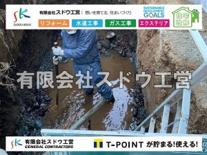 外構,エクステリア,エクステリアリフォーム,外構工事,エクステリア工事,下水道工事,下水管引き込み工事,下水道排水設備工事責任技術者,浄化槽,汲み取り式トイレ,ぼっとん便所,公共下水道,下水道法,単独処理浄化槽,合併処理浄化槽,浄化槽法,公共マス,公設マス, 雨水引き込み工事,給水引き込み,下水道引き込み,雨水取り出し,水道取り出し,下水道取り出し,公共マス入れ替え,給水管延長配管工事,下水道切り替え,下水道工事,公共ます,公設ます,水道工事