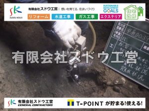 外構,エクステリア,エクステリアリフォーム,外構工事,エクステリア工事,水道工事,給水管引き込み工事,上水道工事,室内配管工事,給水装置工事主任技術者,水道局指定工事店,管工事施工管理技士,水道技術管理者,給水管,ダクタイル鋳鉄管,ステンレス鋼管,水道用ポリエチレン管,耐衝撃性ビニル管,更生工事,エポキシ樹脂ライニングクリーニング工法, 雨水引き込み工事,給水引き込み,下水道引き込み,雨水取り出し,水道取り出し,下水道取り出し,公共マス入れ替え,給水管延長配管工事,下水道切り替え,下水道工事,公共ます,公設ます,水道工事,給水申込納付金,分岐管理手数料,指定給水装置工事事業者,相見積もり,室内配管,水漏れ,浄化槽設置工事