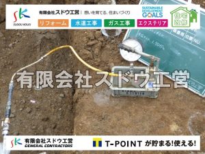 外構,エクステリア,エクステリアリフォーム,外構工事,エクステリア工事,水道工事,給水管引き込み工事,上水道工事,室内配管工事,給水装置工事主任技術者,水道局指定工事店,管工事施工管理技士,水道技術管理者,給水管,ダクタイル鋳鉄管,ステンレス鋼管,水道用ポリエチレン管,耐衝撃性ビニル管,更生工事,エポキシ樹脂ライニングクリーニング工法, 雨水引き込み工事,給水引き込み,下水道引き込み,雨水取り出し,水道取り出し,下水道取り出し,公共マス入れ替え,給水管延長配管工事,下水道切り替え,下水道工事,公共ます,公設ます,水道工事,給水申込納付金,分岐管理手数料,指定給水装置工事事業者,相見積もり,室内配管,水漏れ,浄化槽設置工事