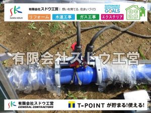 外構,エクステリア,エクステリアリフォーム,外構工事,エクステリア工事,水道工事,給水管引き込み工事,上水道工事,室内配管工事,給水装置工事主任技術者,水道局指定工事店,管工事施工管理技士,水道技術管理者,給水管,ダクタイル鋳鉄管,ステンレス鋼管,水道用ポリエチレン管,耐衝撃性ビニル管,更生工事,エポキシ樹脂ライニングクリーニング工法, 雨水引き込み工事,給水引き込み,下水道引き込み,雨水取り出し,水道取り出し,下水道取り出し,公共マス入れ替え,給水管延長配管工事,下水道切り替え,下水道工事,公共ます,公設ます,水道工事,給水申込納付金,分岐管理手数料,指定給水装置工事事業者,相見積もり,室内配管,水漏れ,浄化槽設置工事