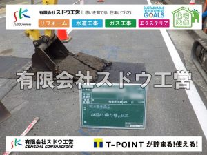 外構,エクステリア,エクステリアリフォーム,外構工事,エクステリア工事,水道工事,給水管引き込み工事,上水道工事,室内配管工事,給水装置工事主任技術者,水道局指定工事店,管工事施工管理技士,水道技術管理者,給水管,ダクタイル鋳鉄管,ステンレス鋼管,水道用ポリエチレン管,耐衝撃性ビニル管,更生工事,エポキシ樹脂ライニングクリーニング工法, 雨水引き込み工事,給水引き込み,下水道引き込み,雨水取り出し,水道取り出し,下水道取り出し,公共マス入れ替え,給水管延長配管工事,下水道切り替え,下水道工事,公共ます,公設ます,水道工事,給水申込納付金,分岐管理手数料,指定給水装置工事事業者,相見積もり,室内配管,水漏れ,浄化槽設置工事