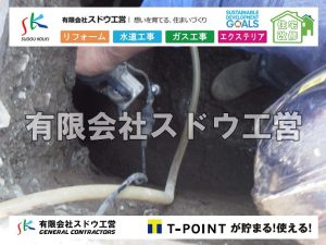 外構,エクステリア,エクステリアリフォーム,外構工事,エクステリア工事,水道工事,給水管引き込み工事,上水道工事,室内配管工事,給水装置工事主任技術者,水道局指定工事店,管工事施工管理技士,水道技術管理者,給水管,ダクタイル鋳鉄管,ステンレス鋼管,水道用ポリエチレン管,耐衝撃性ビニル管,更生工事,エポキシ樹脂ライニングクリーニング工法, 雨水引き込み工事,給水引き込み,下水道引き込み,雨水取り出し,水道取り出し,下水道取り出し,公共マス入れ替え,給水管延長配管工事,下水道切り替え,下水道工事,公共ます,公設ます,水道工事,給水申込納付金,分岐管理手数料,指定給水装置工事事業者,相見積もり,室内配管,水漏れ,浄化槽設置工事