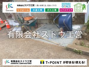 外構,エクステリア,エクステリアリフォーム,外構工事,エクステリア工事,水道工事,給水管引き込み工事,上水道工事,室内配管工事,給水装置工事主任技術者,水道局指定工事店,管工事施工管理技士,水道技術管理者,給水管,ダクタイル鋳鉄管,ステンレス鋼管,水道用ポリエチレン管,耐衝撃性ビニル管,更生工事,エポキシ樹脂ライニングクリーニング工法, 雨水引き込み工事,給水引き込み,下水道引き込み,雨水取り出し,水道取り出し,下水道取り出し,公共マス入れ替え,給水管延長配管工事,下水道切り替え,下水道工事,公共ます,公設ます,水道工事,給水申込納付金,分岐管理手数料,指定給水装置工事事業者,相見積もり,室内配管,水漏れ,浄化槽設置工事