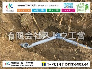 外構,エクステリア,エクステリアリフォーム,外構工事,エクステリア工事,水道工事,給水管引き込み工事,上水道工事,室内配管工事,給水装置工事主任技術者,水道局指定工事店,管工事施工管理技士,水道技術管理者,給水管,ダクタイル鋳鉄管,ステンレス鋼管,水道用ポリエチレン管,耐衝撃性ビニル管,更生工事,エポキシ樹脂ライニングクリーニング工法, 雨水引き込み工事,給水引き込み,下水道引き込み,雨水取り出し,水道取り出し,下水道取り出し,公共マス入れ替え,給水管延長配管工事,下水道切り替え,下水道工事,公共ます,公設ます,水道工事,給水申込納付金,分岐管理手数料,指定給水装置工事事業者,相見積もり,室内配管,水漏れ,浄化槽設置工事