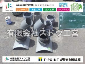 外構,エクステリア,エクステリアリフォーム,外構工事,エクステリア工事,水道工事,給水管引き込み工事,上水道工事,室内配管工事,給水装置工事主任技術者,水道局指定工事店,管工事施工管理技士,水道技術管理者,給水管,ダクタイル鋳鉄管,ステンレス鋼管,水道用ポリエチレン管,耐衝撃性ビニル管,更生工事,エポキシ樹脂ライニングクリーニング工法, 雨水引き込み工事,給水引き込み,下水道引き込み,雨水取り出し,水道取り出し,下水道取り出し,公共マス入れ替え,給水管延長配管工事,下水道切り替え,下水道工事,公共ます,公設ます,水道工事,給水申込納付金,分岐管理手数料,指定給水装置工事事業者,相見積もり,室内配管,水漏れ,浄化槽設置工事