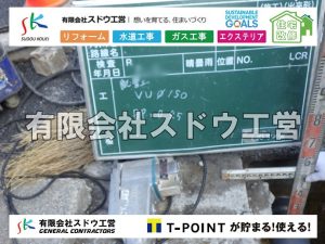外構,エクステリア,エクステリアリフォーム,外構工事,エクステリア工事,水道工事,給水管引き込み工事,上水道工事,室内配管工事,給水装置工事主任技術者,水道局指定工事店,管工事施工管理技士,水道技術管理者,給水管,ダクタイル鋳鉄管,ステンレス鋼管,水道用ポリエチレン管,耐衝撃性ビニル管,更生工事,エポキシ樹脂ライニングクリーニング工法, 雨水引き込み工事,給水引き込み,下水道引き込み,雨水取り出し,水道取り出し,下水道取り出し,公共マス入れ替え,給水管延長配管工事,下水道切り替え,下水道工事,公共ます,公設ます,水道工事,給水申込納付金,分岐管理手数料,指定給水装置工事事業者,相見積もり,室内配管,水漏れ,浄化槽設置工事