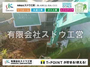 外構,エクステリア,エクステリアリフォーム,外構工事,エクステリア工事,水道工事,給水管引き込み工事,上水道工事,室内配管工事,給水装置工事主任技術者,水道局指定工事店,管工事施工管理技士,水道技術管理者,給水管,ダクタイル鋳鉄管,ステンレス鋼管,水道用ポリエチレン管,耐衝撃性ビニル管,更生工事,エポキシ樹脂ライニングクリーニング工法, 雨水引き込み工事,給水引き込み,下水道引き込み,雨水取り出し,水道取り出し,下水道取り出し,公共マス入れ替え,給水管延長配管工事,下水道切り替え,下水道工事,公共ます,公設ます,水道工事,給水申込納付金,分岐管理手数料,指定給水装置工事事業者,相見積もり,室内配管,水漏れ,浄化槽設置工事