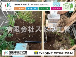 外構,エクステリア,エクステリアリフォーム,外構工事,エクステリア工事,水道工事,給水管引き込み工事,上水道工事,室内配管工事,給水装置工事主任技術者,水道局指定工事店,管工事施工管理技士,水道技術管理者,給水管,ダクタイル鋳鉄管,ステンレス鋼管,水道用ポリエチレン管,耐衝撃性ビニル管,更生工事,エポキシ樹脂ライニングクリーニング工法, 雨水引き込み工事,給水引き込み,下水道引き込み,雨水取り出し,水道取り出し,下水道取り出し,公共マス入れ替え,給水管延長配管工事,下水道切り替え,下水道工事,公共ます,公設ます,水道工事,給水申込納付金,分岐管理手数料,指定給水装置工事事業者,相見積もり,室内配管,水漏れ,浄化槽設置工事