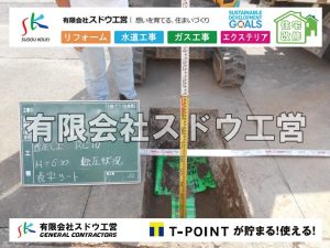 外構,エクステリア,エクステリアリフォーム,外構工事,エクステリア工事,水道工事,給水管引き込み工事,上水道工事,室内配管工事,給水装置工事主任技術者,水道局指定工事店,管工事施工管理技士,水道技術管理者,給水管,ダクタイル鋳鉄管,ステンレス鋼管,水道用ポリエチレン管,耐衝撃性ビニル管,更生工事,エポキシ樹脂ライニングクリーニング工法, 雨水引き込み工事,給水引き込み,下水道引き込み,雨水取り出し,水道取り出し,下水道取り出し,公共マス入れ替え,給水管延長配管工事,下水道切り替え,下水道工事,公共ます,公設ます,水道工事,給水申込納付金,分岐管理手数料,指定給水装置工事事業者,相見積もり,室内配管,水漏れ,浄化槽設置工事,エコキュート,給湯器,追い炊き,お風呂,基礎工,配管工事,ガス工事,給湯配管